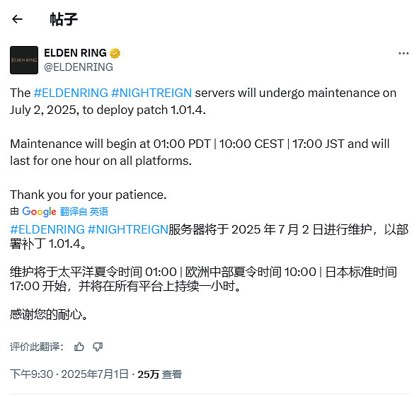 《艾爾登法環:黑夜君臨》下午停服更新!推出新更新檔 《艾爾登法環:黑夜君臨》下午停服更新!推出新更新檔