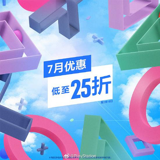 PS港服開啟“七月促銷活動”!低至2.5折 7月16日截止