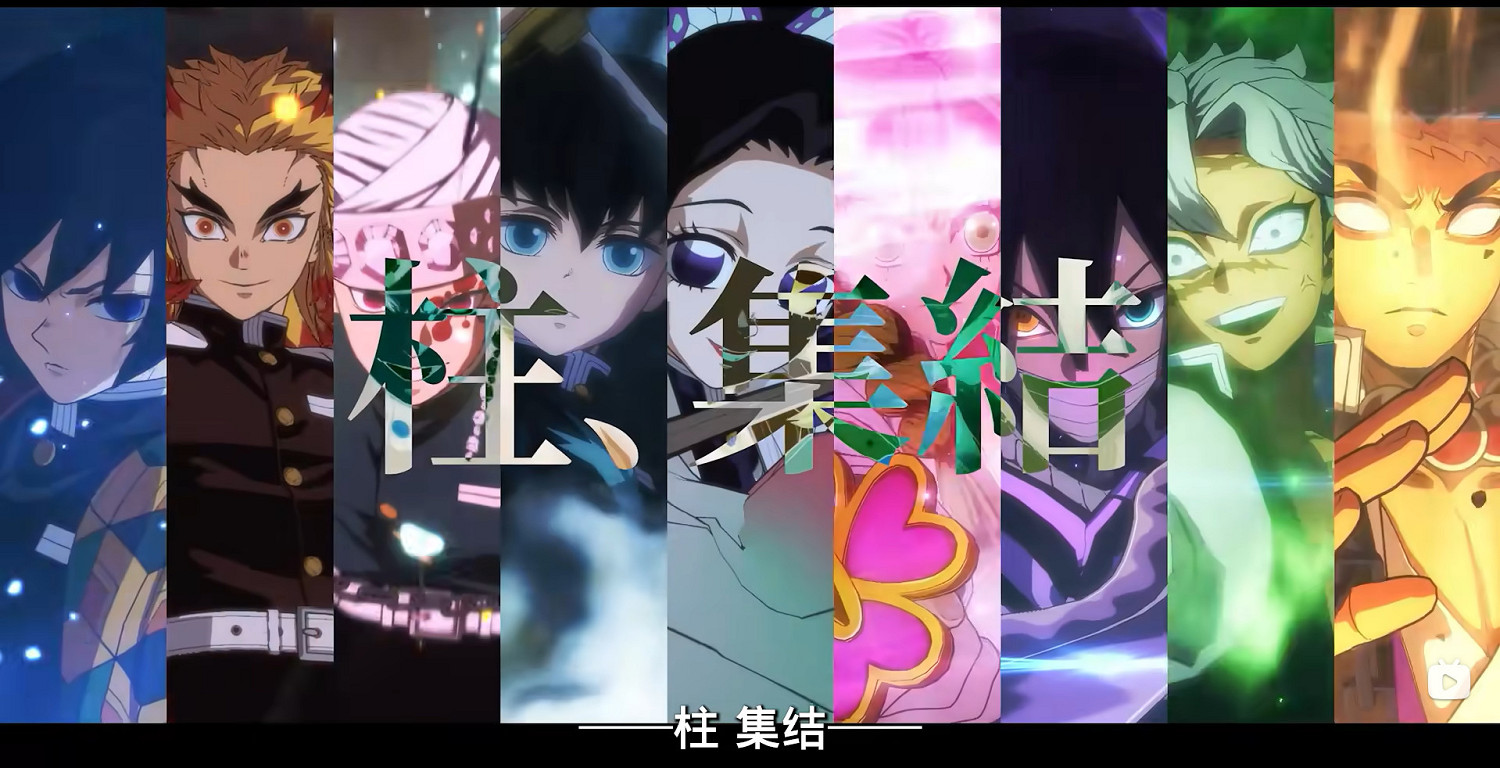 九柱全員集結,《鬼滅之刃》的遊戲續作能這麽燃? 九柱全員集結,《鬼滅之刃》的遊戲續作能這麽燃?