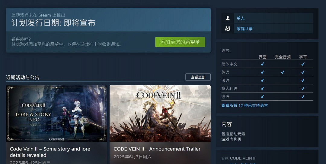動作RPG《噬血程式碼2》現已上架Steam！遊戲自帶中文