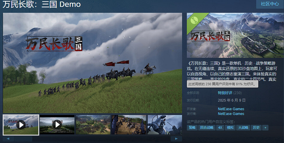 81%好評率!曝網易旗下《萬民長歌:三國》停止開發 81%好評率!曝網易旗下《萬民長歌:三國》停止開發