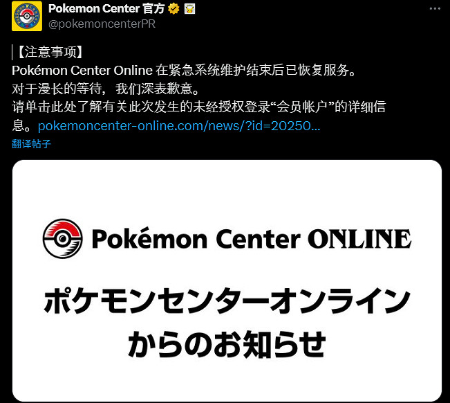 日本《寶可夢中心OL》遇駭客！所有會員要強制改密碼