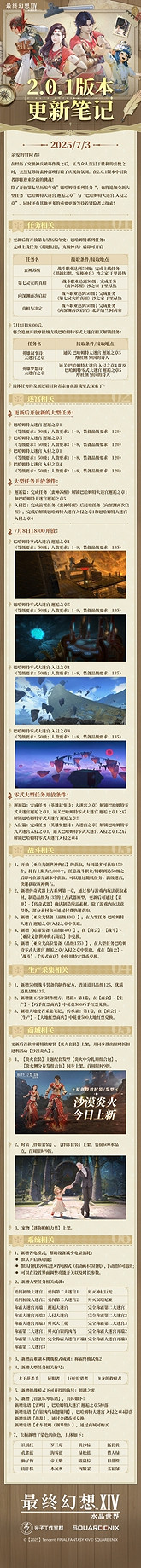 《最終幻想14：水晶世界》內容更新！巴哈姆特大迷宮降臨 炎火時裝燃爆盛夏