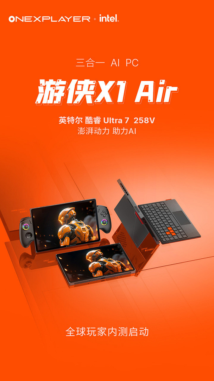 平板電腦+筆記本+掌機三合一！一號本預熱X1 Air