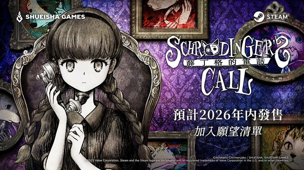 獨立遊戲《薛丁格的電話》開放試玩 Demo 新視覺圖