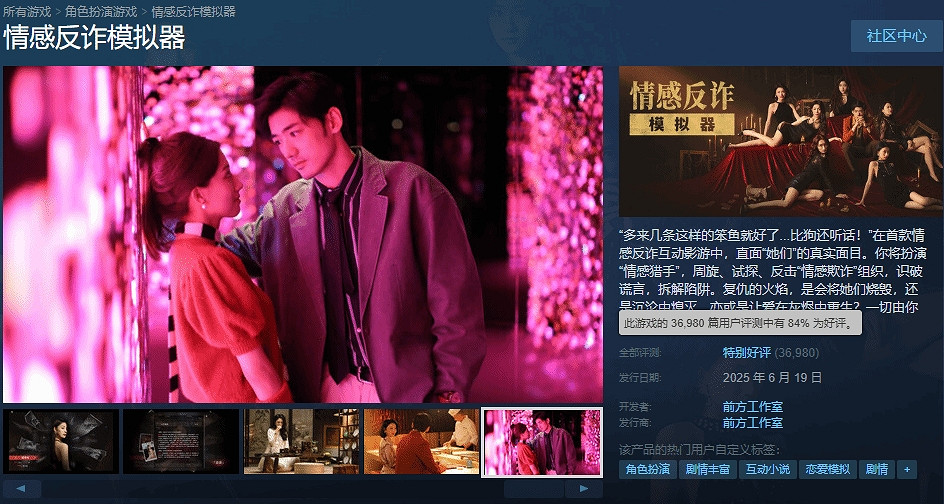 《情感反詐模擬器》留言板功能已修復！續作確認開發中