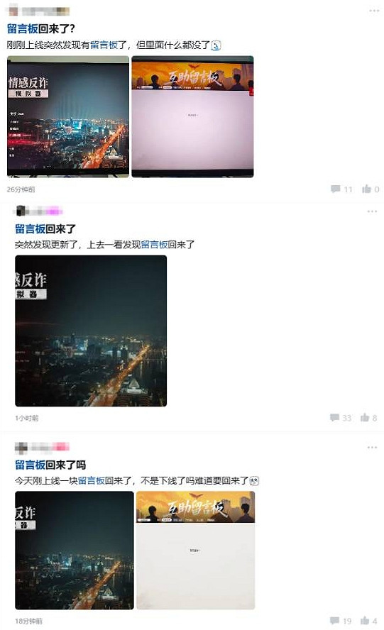 《情感反詐模擬器》留言板功能已修復！續作確認開發中
