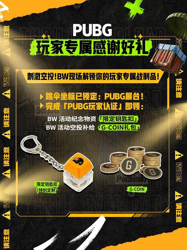 PUBG首次降落BW， 豐富互動體驗贏好禮！