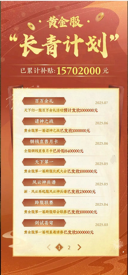 逆水寒又開始撒幣了,玩家可以成為合夥人,每個月穩拿固定收益! 逆水寒又開始撒幣了,玩家可以成為合夥人,每個月穩拿固定收益!