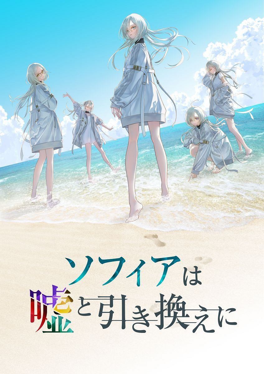 懸疑遊戲《蘇菲亞的謊言與代價》揭曉第五個人格秘密