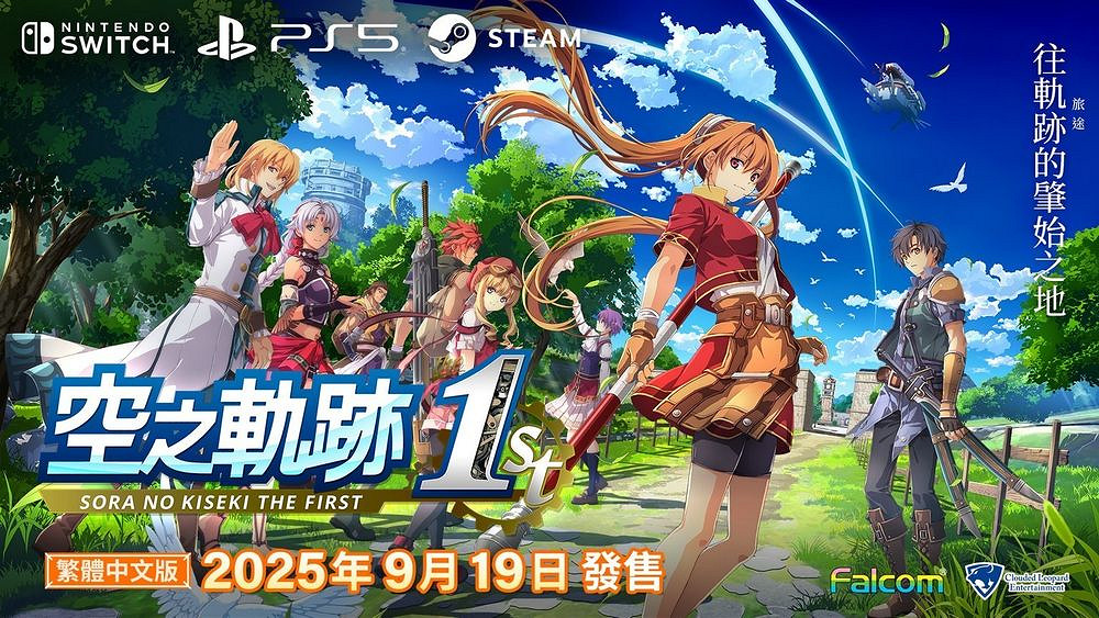 《空之軌跡 the 1st》首批實體版特典包含原創DLC服裝
