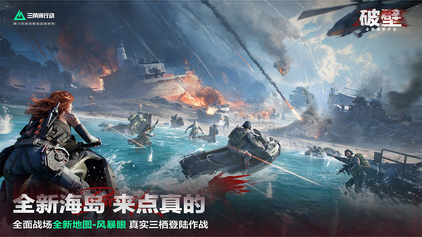 新賽季破壁正式開啟,多重更新來襲! 新賽季破壁正式開啟,多重更新來襲!