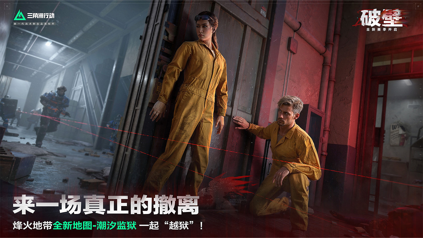 新賽季破壁正式開啟,多重更新來襲! 新賽季破壁正式開啟,多重更新來襲!