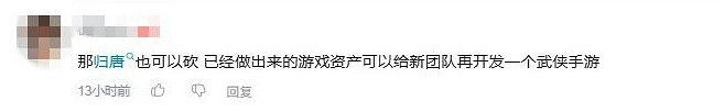 網易《萬民長歌》爆停止開發 引玩家對《歸唐》的擔憂 網易《萬民長歌》爆停止開發 引玩家對《歸唐》的擔憂