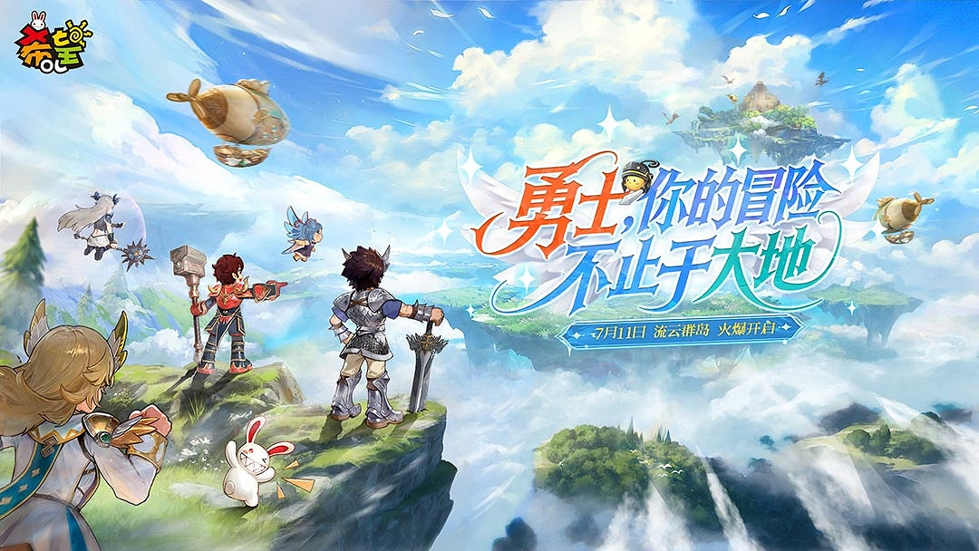 《希望OL》新區“流雲群島”盛大開啟！專屬盛宴邀您共赴雲端！