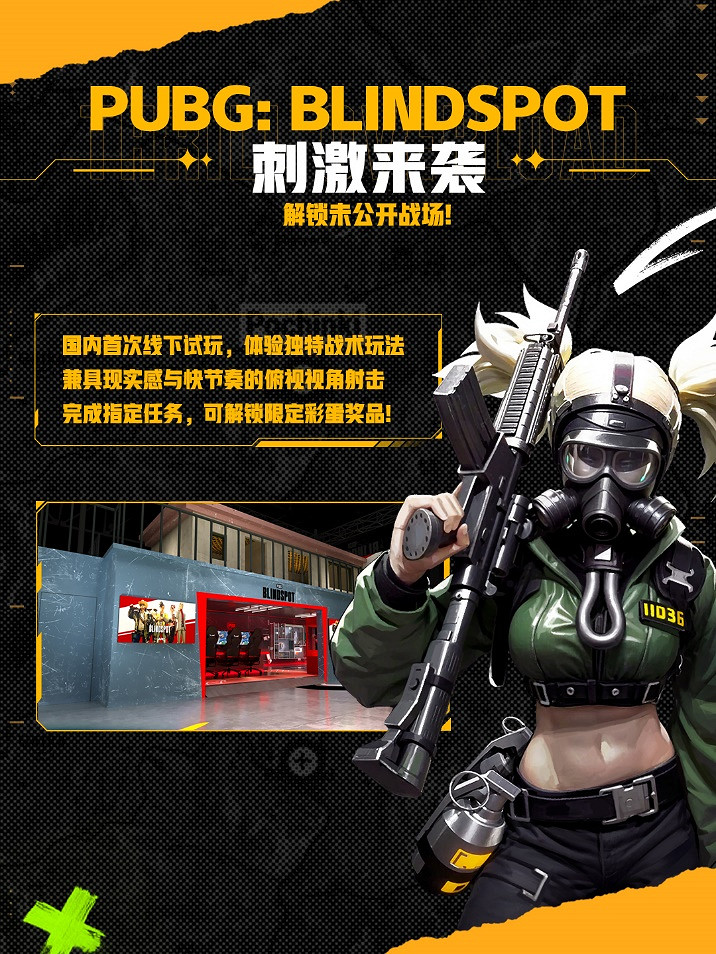 PUBG首次降落BW， 豐富互動體驗贏好禮！