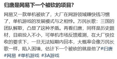網易《萬民長歌》爆停止開發 引玩家對《歸唐》的擔憂 網易《萬民長歌》爆停止開發 引玩家對《歸唐》的擔憂