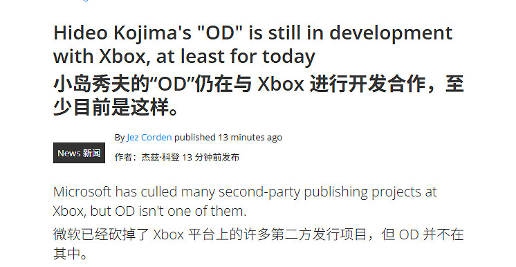 未受裁員影響!小島秀夫《OD》仍與Xbox合作開發中 未受裁員影響!小島秀夫《OD》仍與Xbox合作開發中