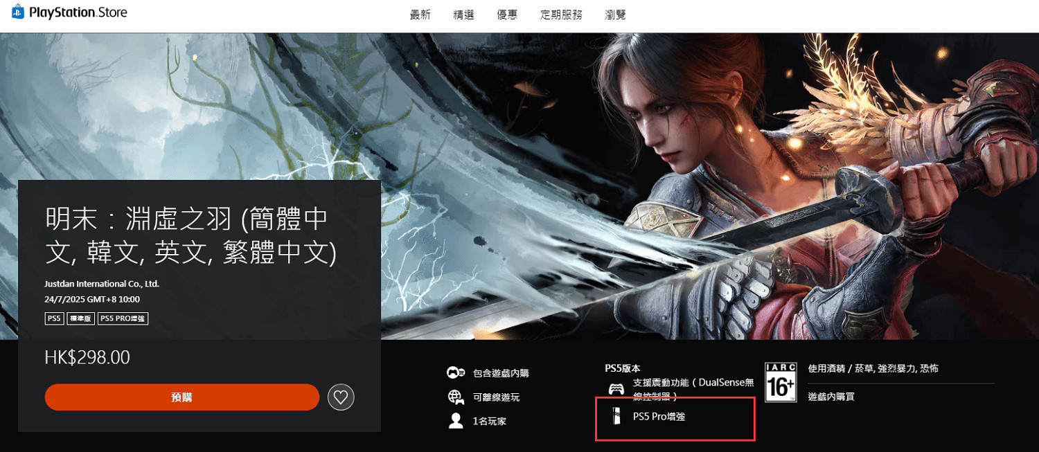 《明末：淵虛之羽》確認支援PS5 Pro增強！畫面更逼真