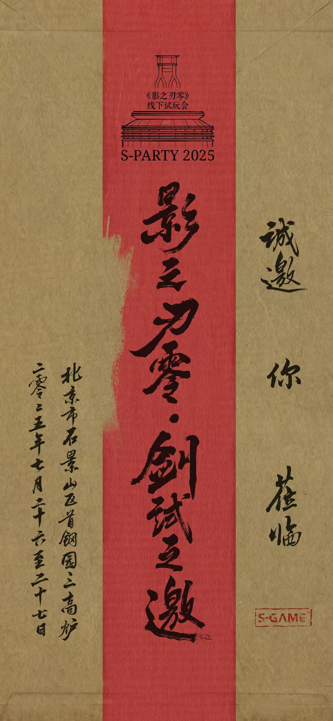 《影之刃零》試玩會將開啟官方同步直播，現已開放直播預約