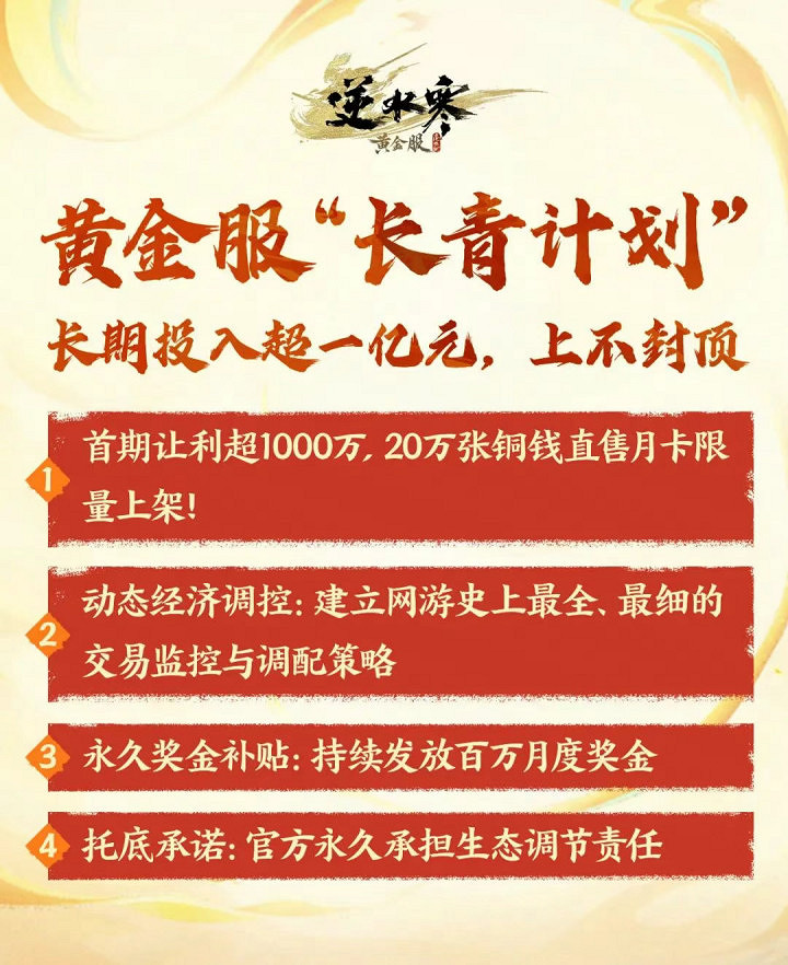 逆水寒又開始撒幣了,玩家可以成為合夥人,每個月穩拿固定收益! 逆水寒又開始撒幣了,玩家可以成為合夥人,每個月穩拿固定收益!