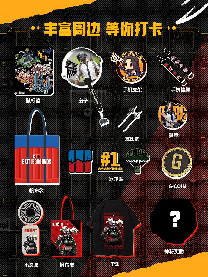 PUBG首次降落BW， 豐富互動體驗贏好禮！