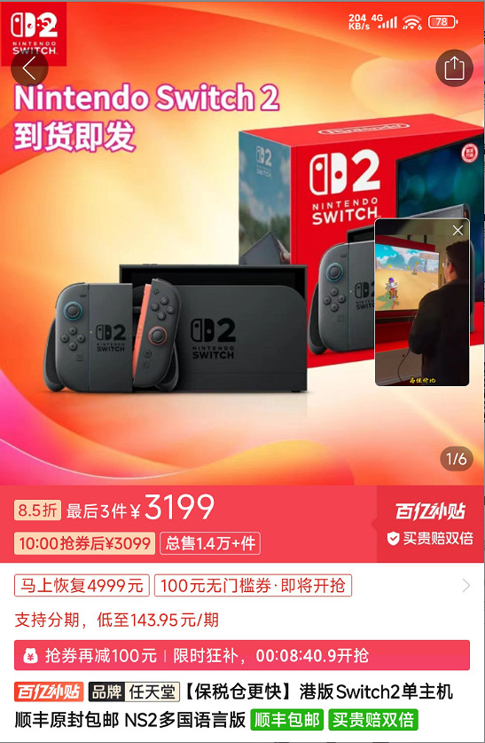 任天堂宣布港版Switch降價！淘寶現已跌至3000大限！