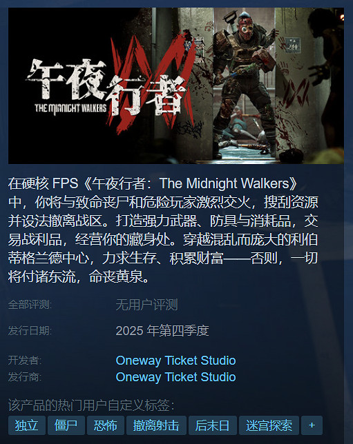 PvPvE殭屍生存射擊新遊《午夜行者》技術測試開啟