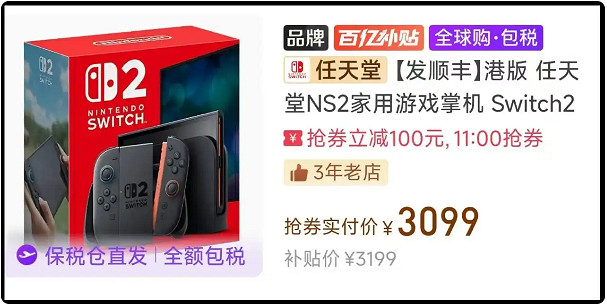 任天堂宣布港版Switch降價！淘寶現已跌至3000大限！