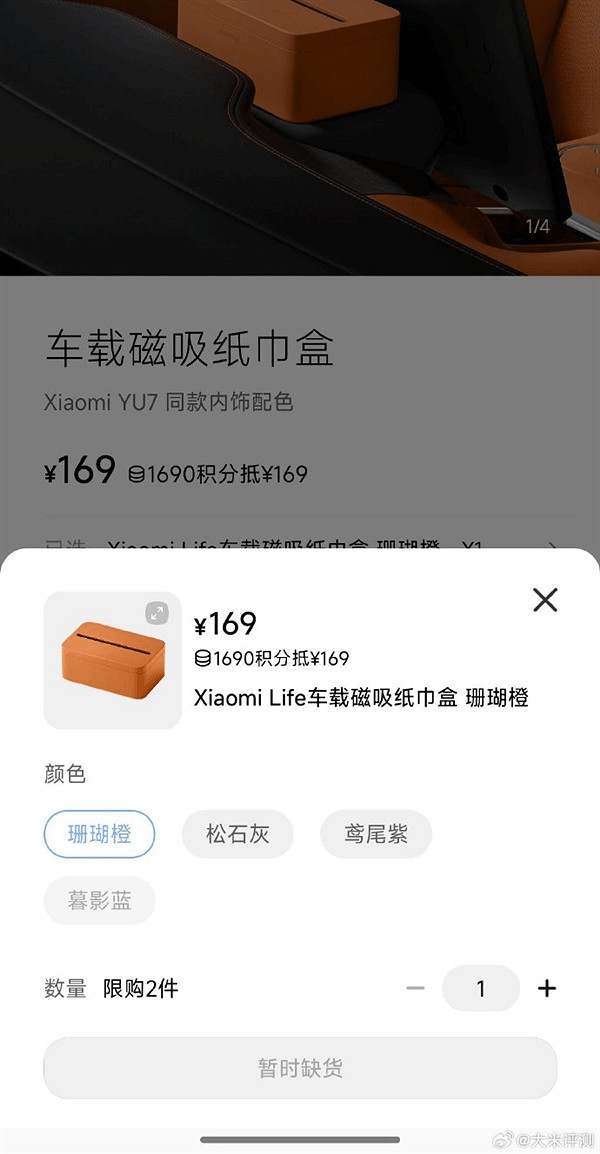 小米169元的紙巾盒被賣斷貨!博主稱價格確實不貴 小米169元的紙巾盒被賣斷貨!博主稱價格確實不貴