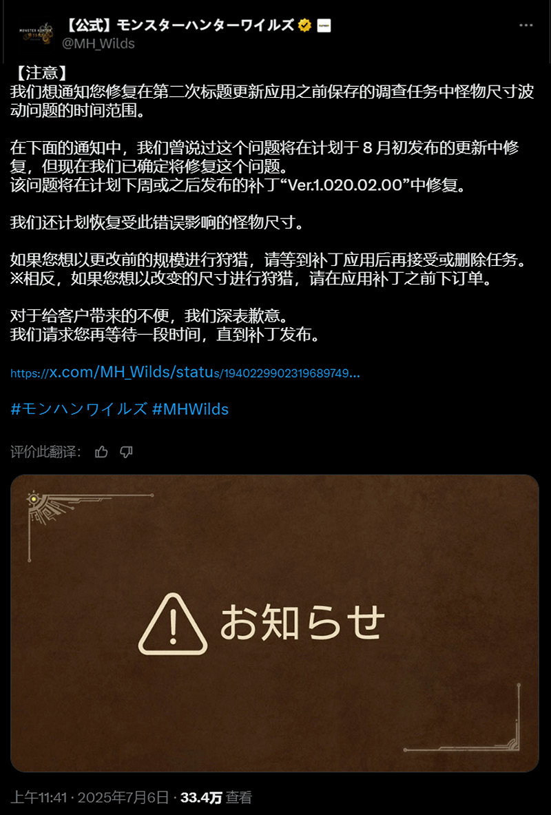 知道急了?《怪獵荒野》怪物體型異常BUG修復提前! 知道急了?《怪獵荒野》怪物體型異常BUG修復提前!