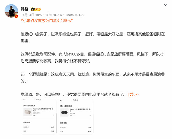 小米169元的紙巾盒被賣斷貨!博主稱價格確實不貴 小米169元的紙巾盒被賣斷貨!博主稱價格確實不貴