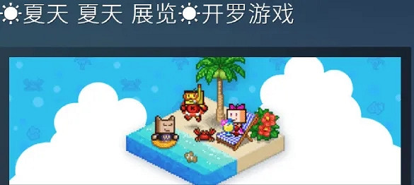 開羅遊戲經典捆綁包殺瘋了!Steam夏日特賣僅售約新台幣126元 開羅遊戲經典捆綁包殺瘋了!Steam夏日特賣僅售約新台幣126元