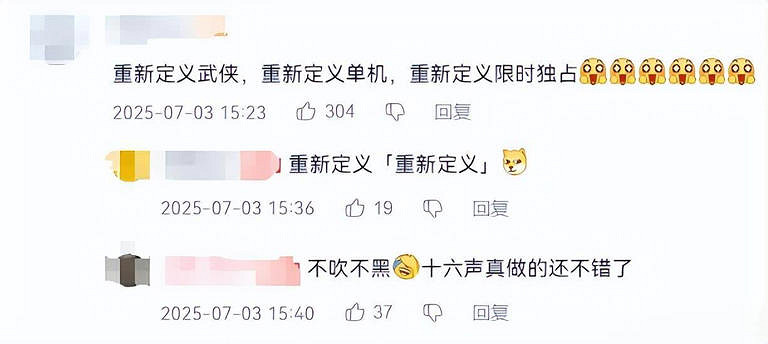 《燕雲十六聲》主機版將由PS5獨占？網友怒斥憑什麽