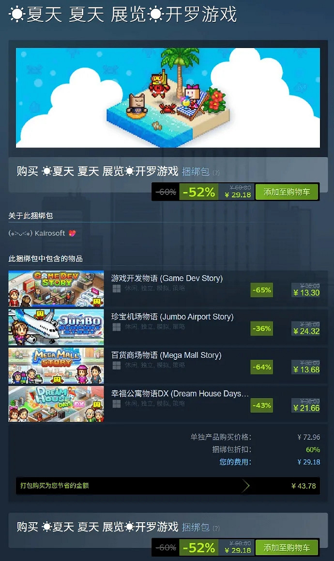 開羅遊戲經典捆綁包殺瘋了!Steam夏日特賣僅售約新台幣126元 開羅遊戲經典捆綁包殺瘋了!Steam夏日特賣僅售約新台幣126元