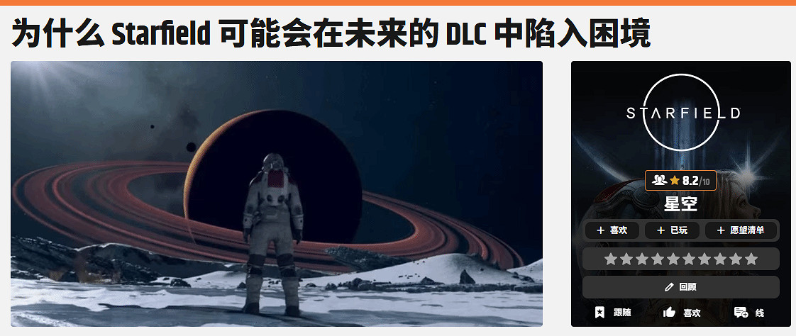外媒稱《星空》DLC已陷入兩難:手動打造也同樣糟糕! 外媒稱《星空》DLC已陷入兩難:手動打造也同樣糟糕!