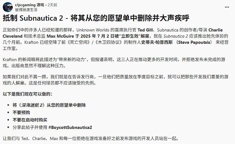 《深海迷航2》突發高層重大變動 玩家聯合發起抵制! 《深海迷航2》突發高層重大變動 玩家聯合發起抵制!