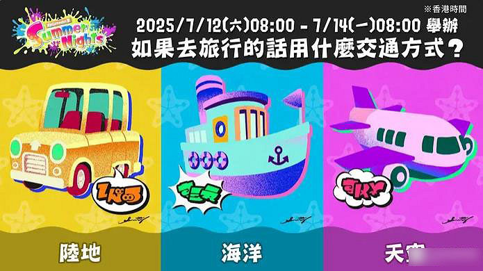 《斯普拉遁3》夏季特別祭典將於7月12-14日再次舉辦 《斯普拉遁3》夏季特別祭典將於7月12-14日再次舉辦