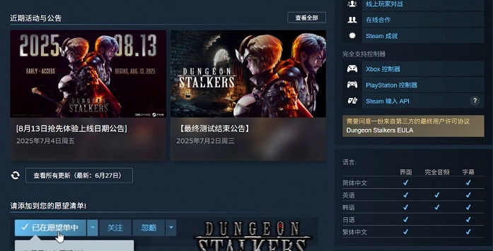 《地下城追蹤者》8月13日Steam搶先體驗 PS5版開發中