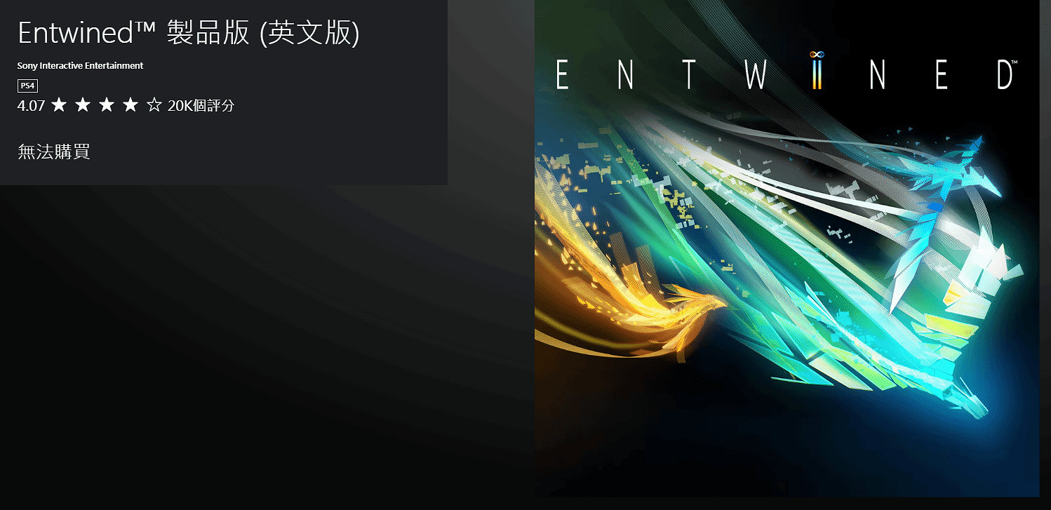 太拉胯?PS4第一方獨占《靈魂交織》突然下架PS商店 太拉胯?PS4第一方獨占《靈魂交織》突然下架PS商店