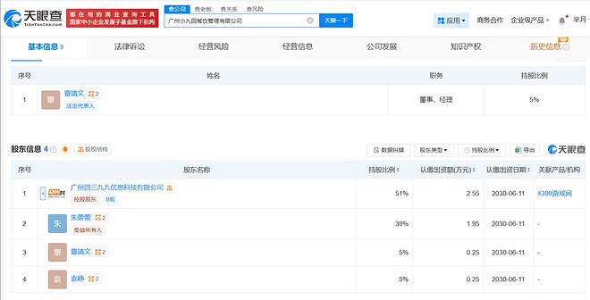 起猛了?知名網站4399進軍餐飲業:成立餐飲管理公司 起猛了?知名網站4399進軍餐飲業:成立餐飲管理公司