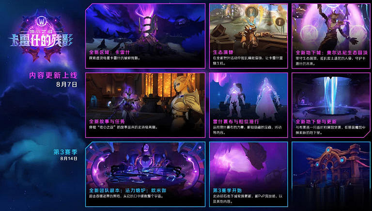 僅開放一個新地下城?魔獸正式服定檔,暴雪藏了大招 僅開放一個新地下城?魔獸正式服定檔,暴雪藏了大招