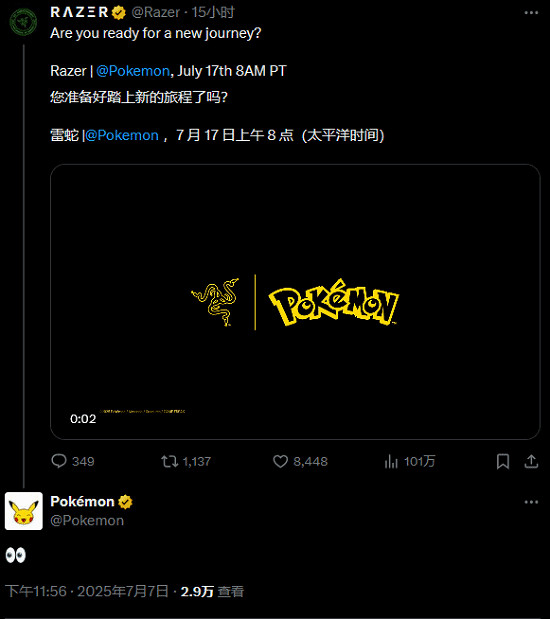 雷蛇 × 寶可夢 連動合作細節將於7月17日正式揭曉! 雷蛇 × 寶可夢 連動合作細節將於7月17日正式揭曉!