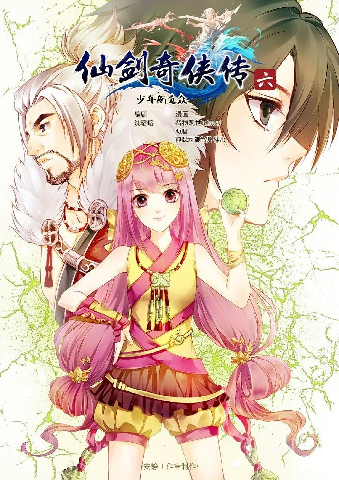 《仙劍》首部原創真人劇官宣：改編自《仙劍6》番外!