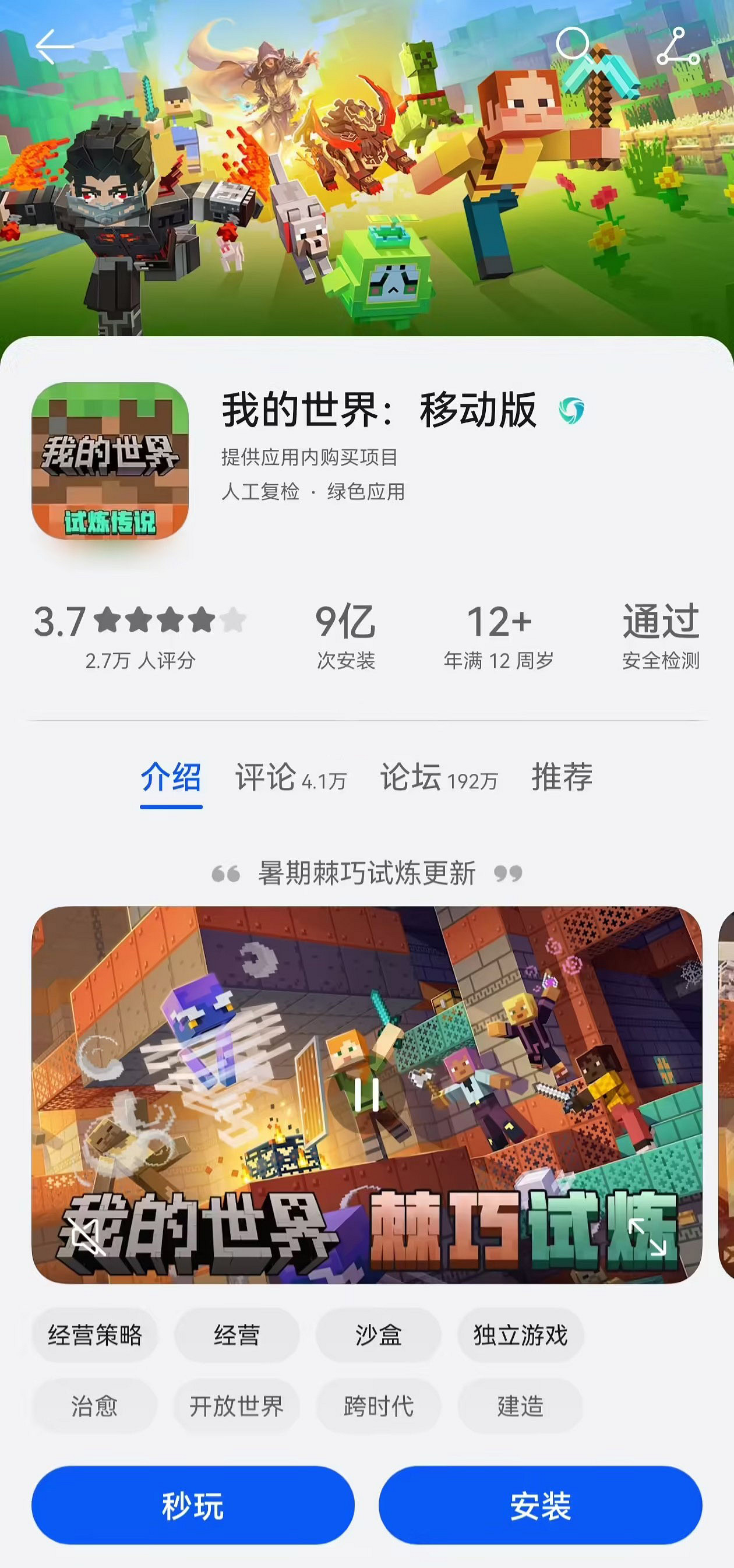 《當個創世神麥塊》華為通路版本手遊 將於10月8日終止營運