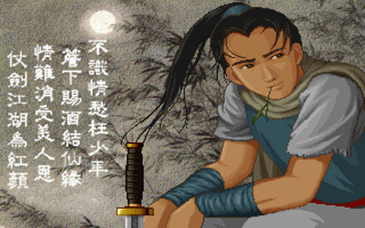 三十載仙劍情！《仙劍奇俠傳》DOS平台啟航30周年紀念