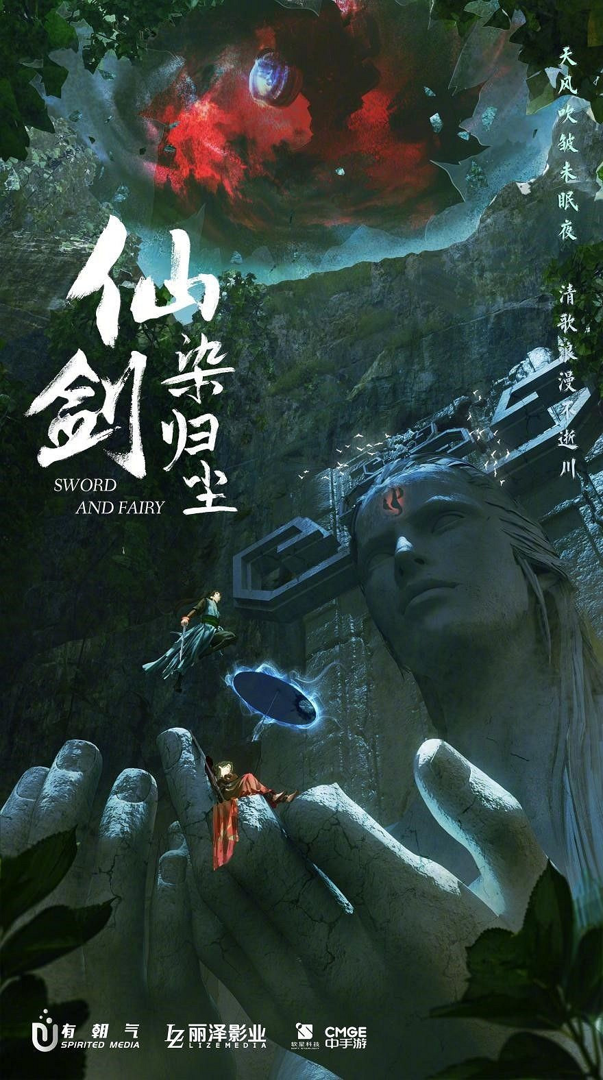 《仙劍》首部原創真人劇官宣：改編自《仙劍6》番外!