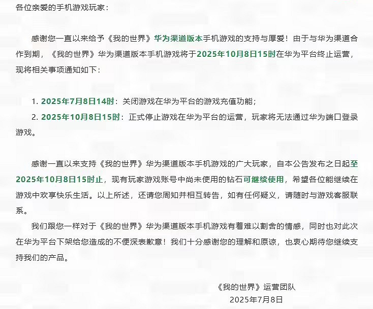 《當個創世神麥塊》華為通路版本手遊 將於10月8日終止營運