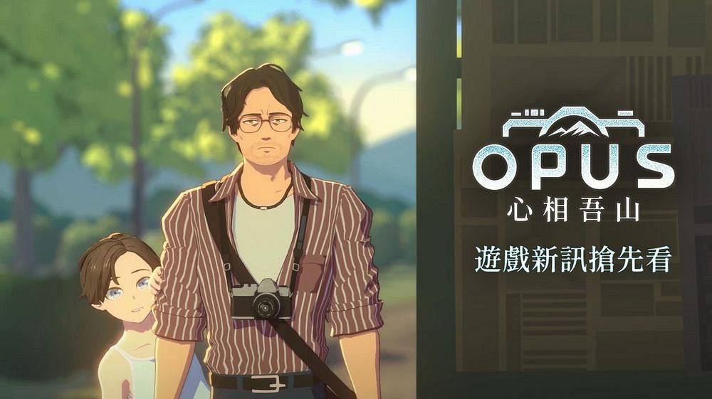 集英社與SIGONO合作推出《OPUS：心相吾山》介紹