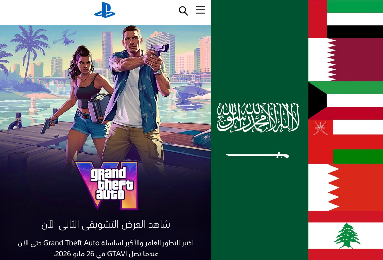 R星破天荒做出讓步?GTA6首次現身中東國家遊戲商店 R星破天荒做出讓步?GTA6首次現身中東國家遊戲商店